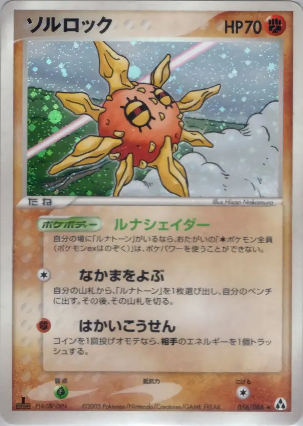 Carta ソロック 56/86 de まぼろしの森